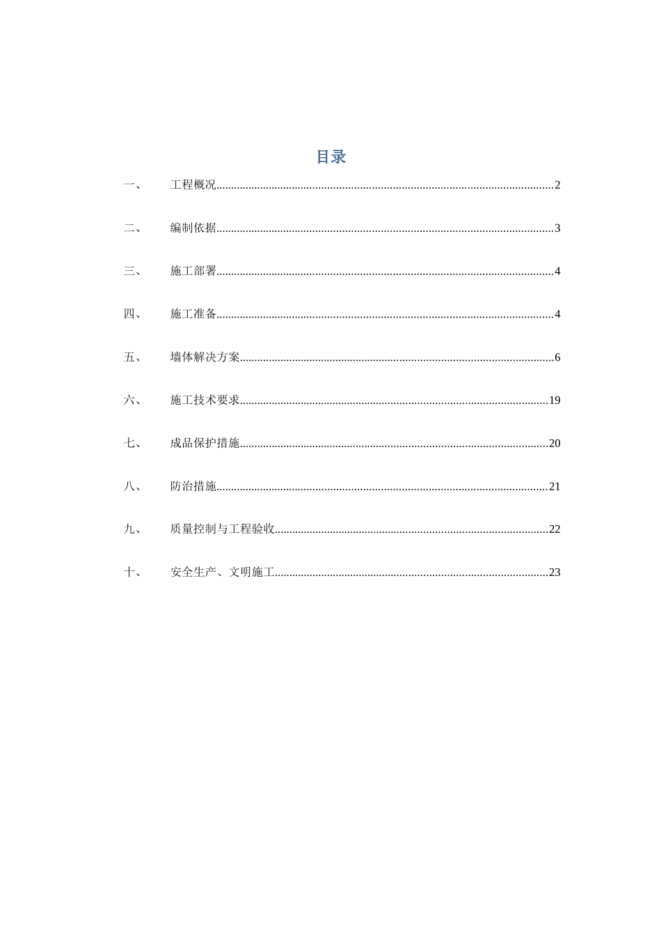 复合墙板轻质隔墙施工方案_第3页