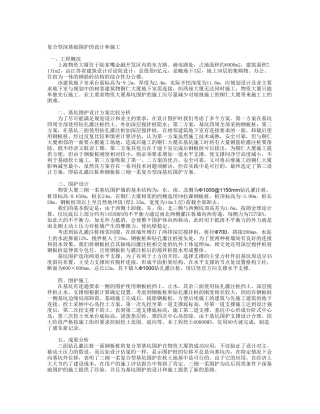复合型深基础支护的设计和施工