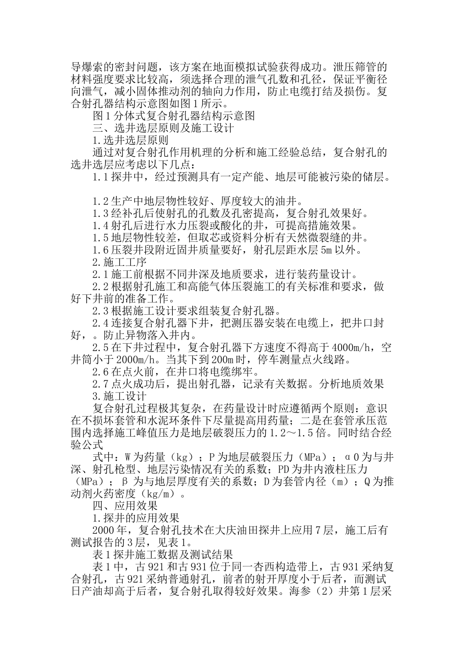 复合射孔技术应用研究_第2页