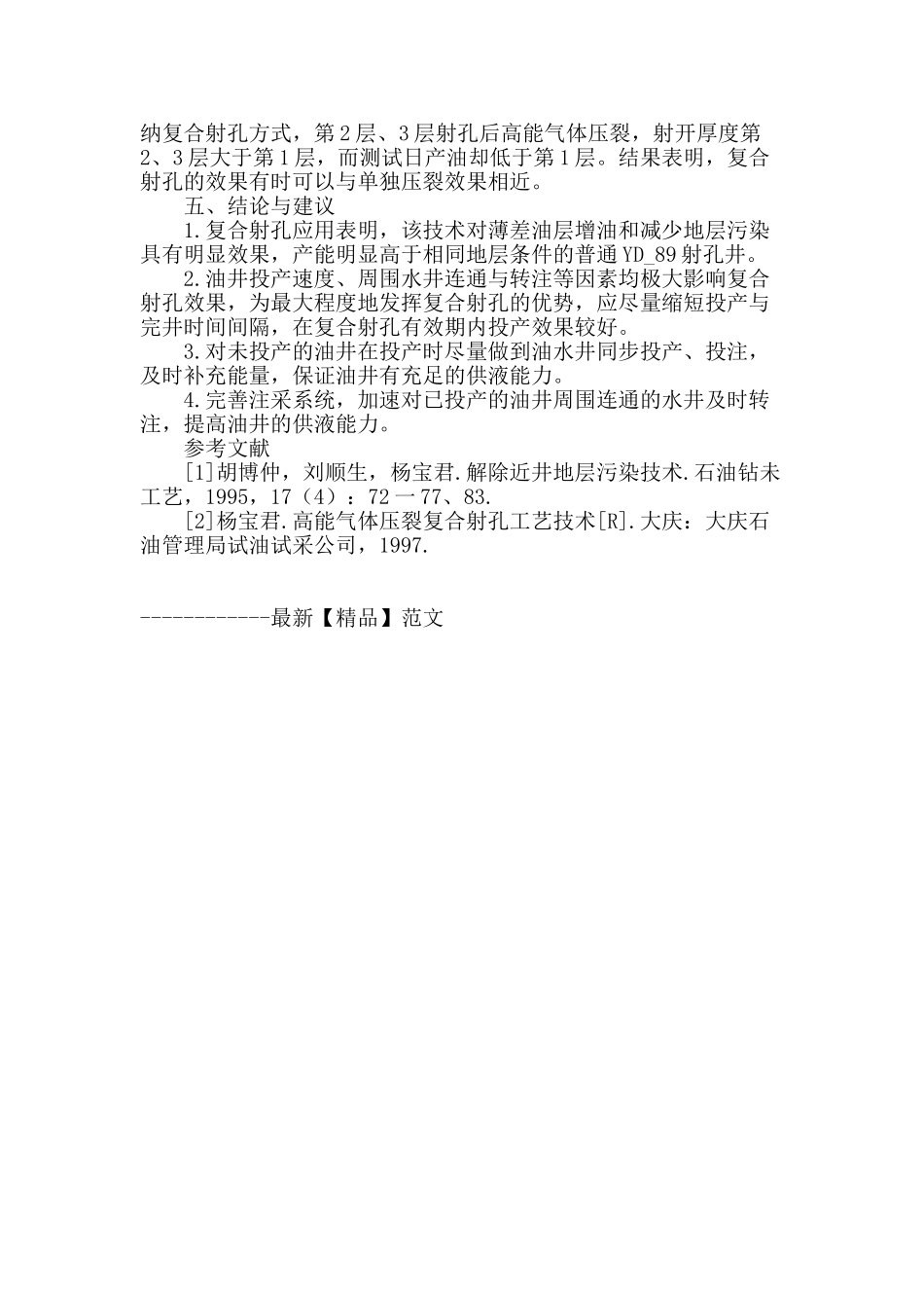 复合射孔技术应用研究_第3页