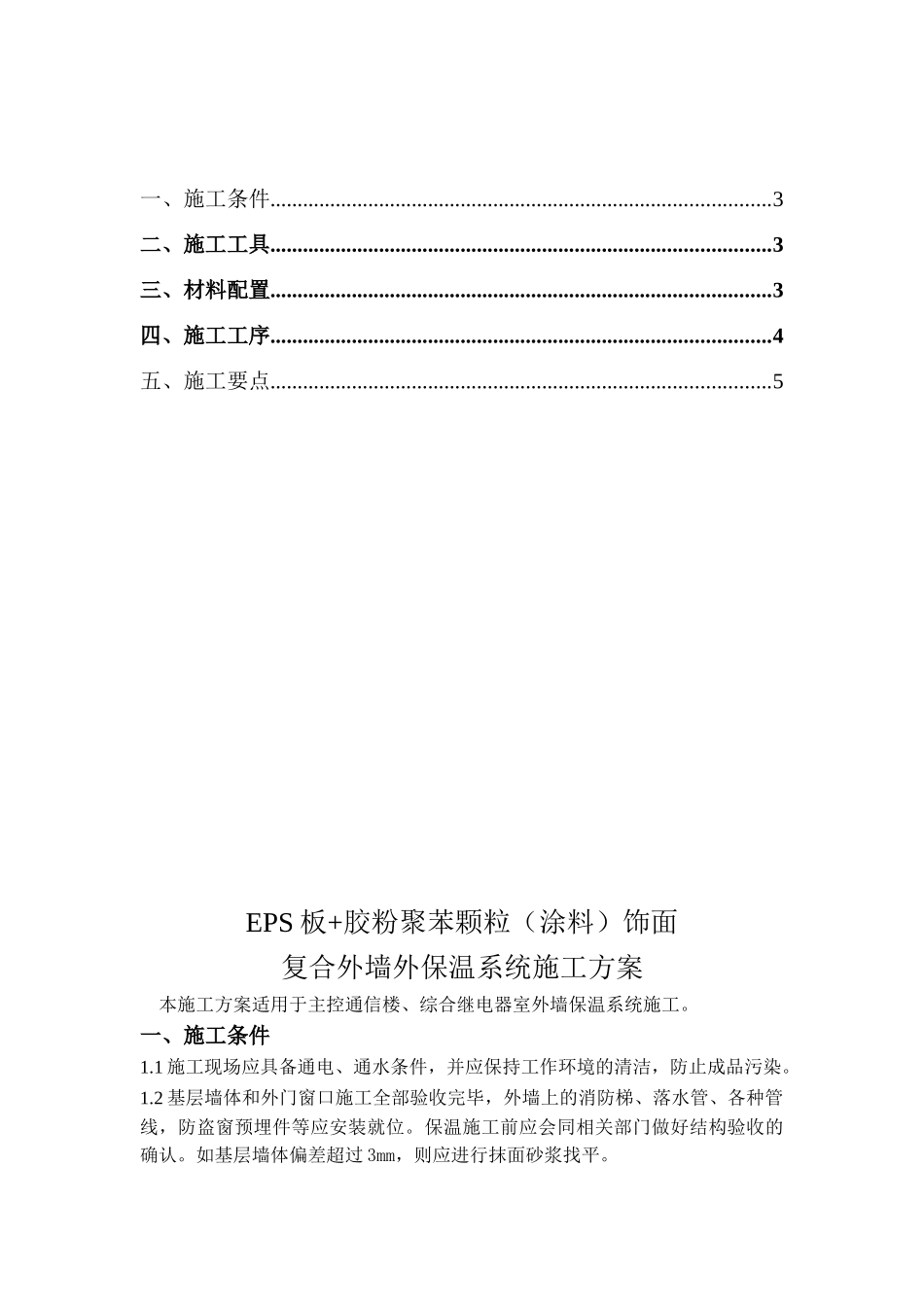 复合外墙外保温系统施工方案-secrect_第2页