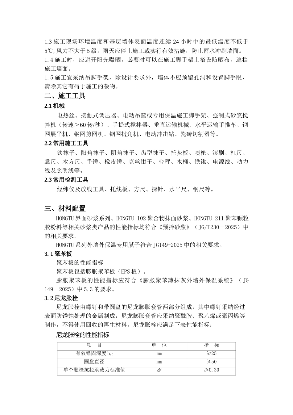 复合外墙外保温系统施工方案-secrect_第3页