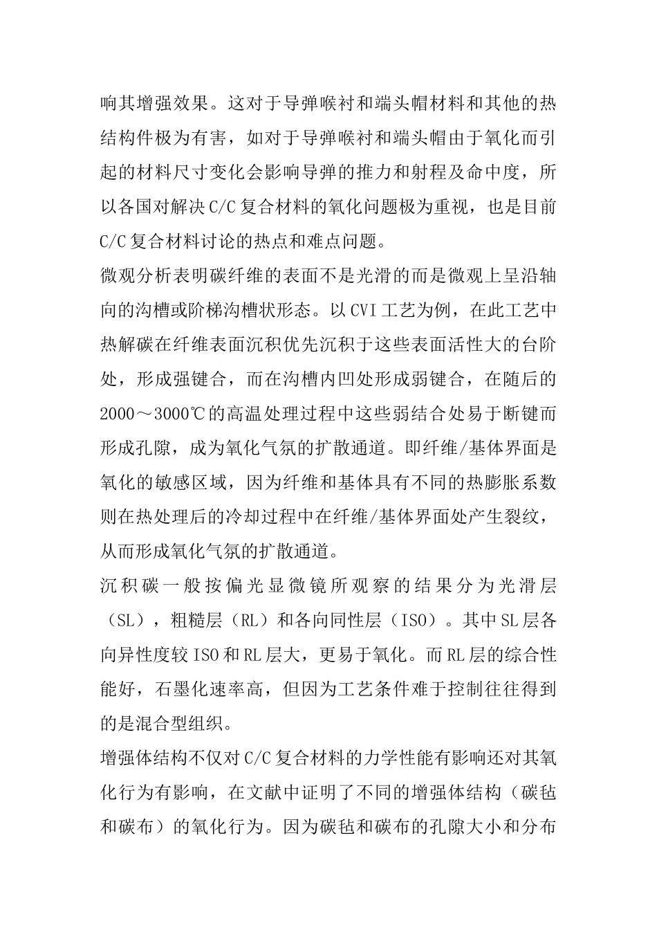 复合材料抗氧分析_第2页