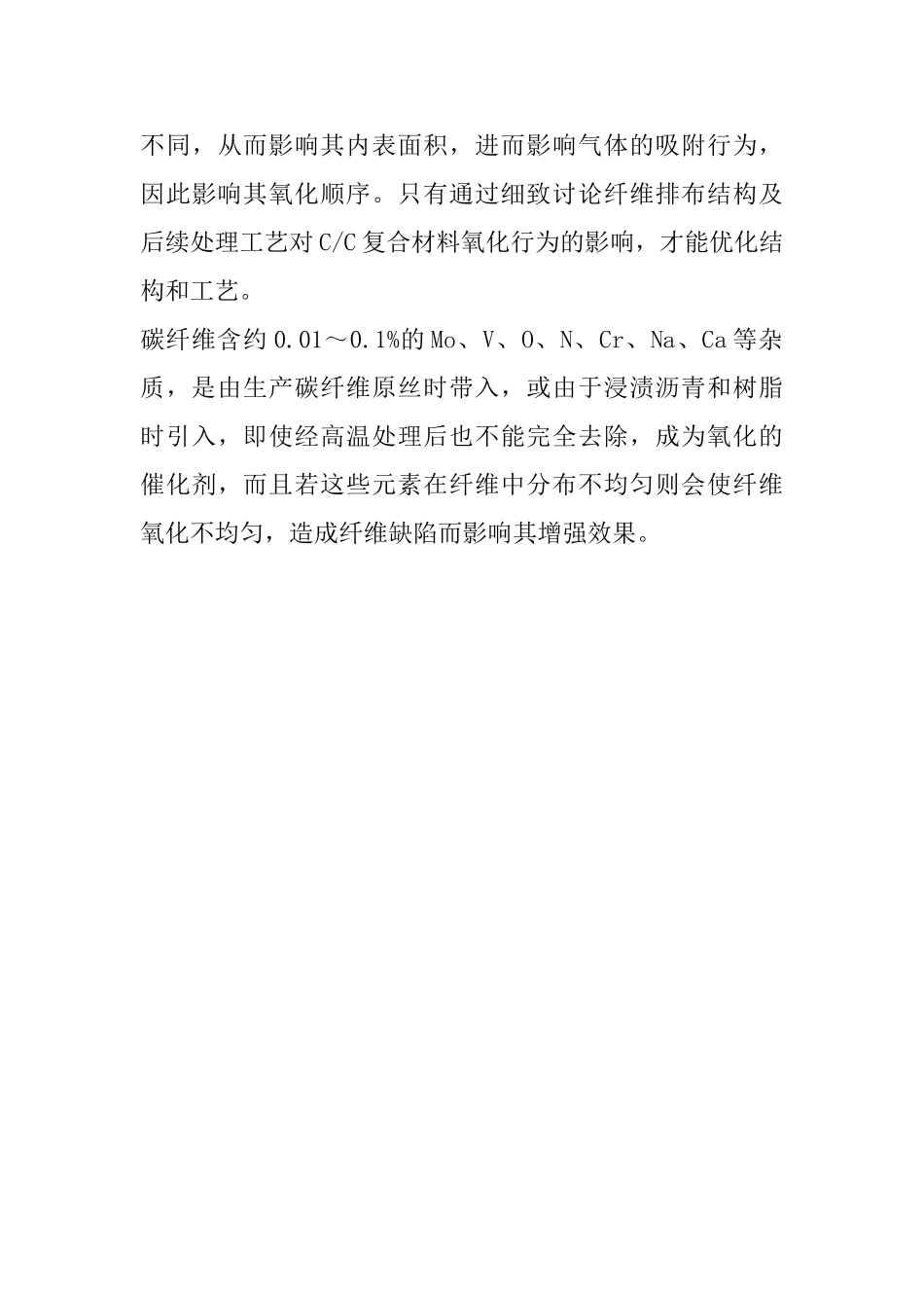 复合材料抗氧分析_第3页