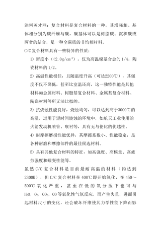 复合材料抗氧分析
