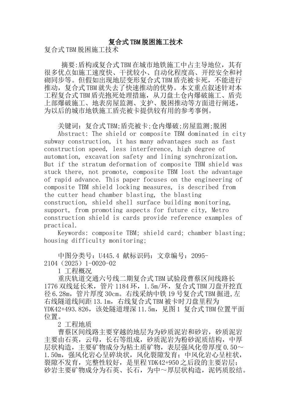 复合式tbm脱困施工技术_第1页