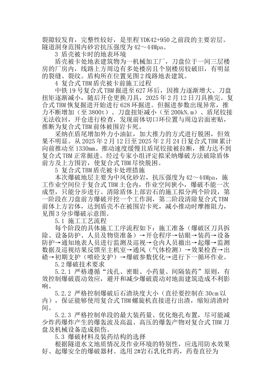 复合式tbm脱困施工技术_第2页