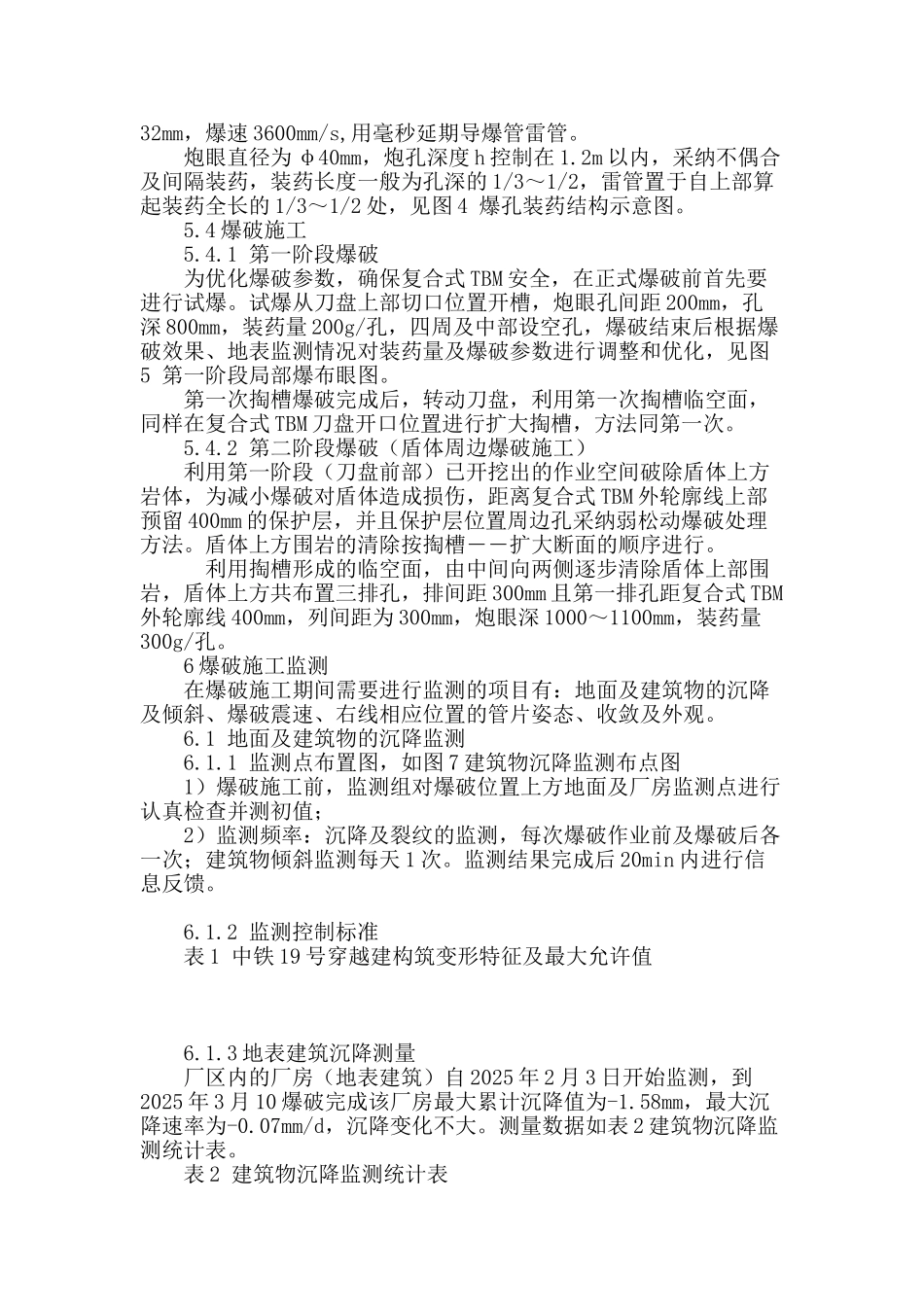 复合式tbm脱困施工技术_第3页
