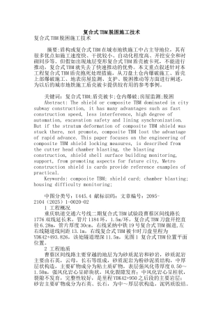 复合式tbm脱困施工技术