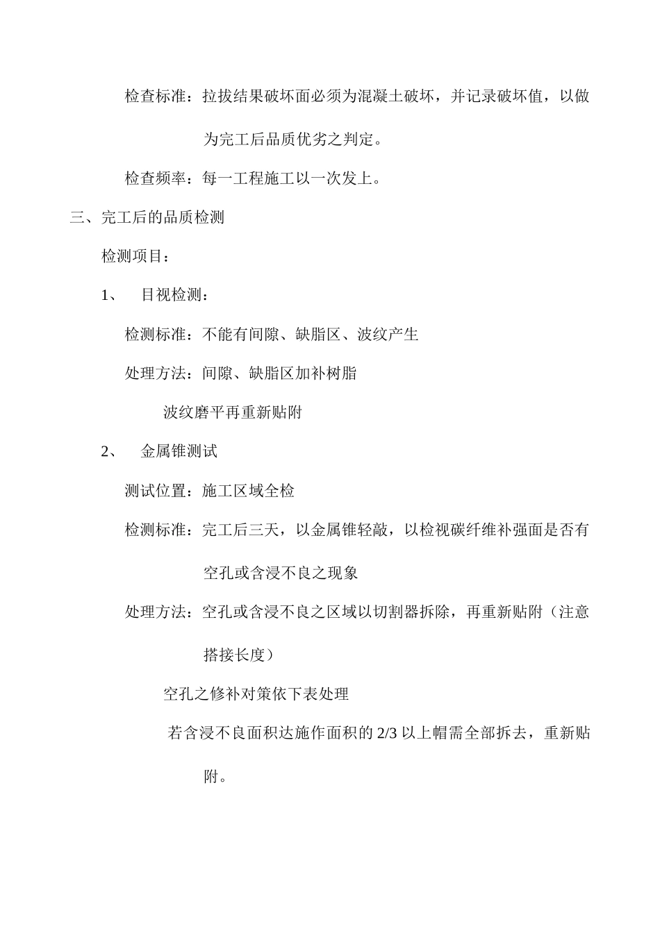 复合材料补强施工之品质检查规定_第2页