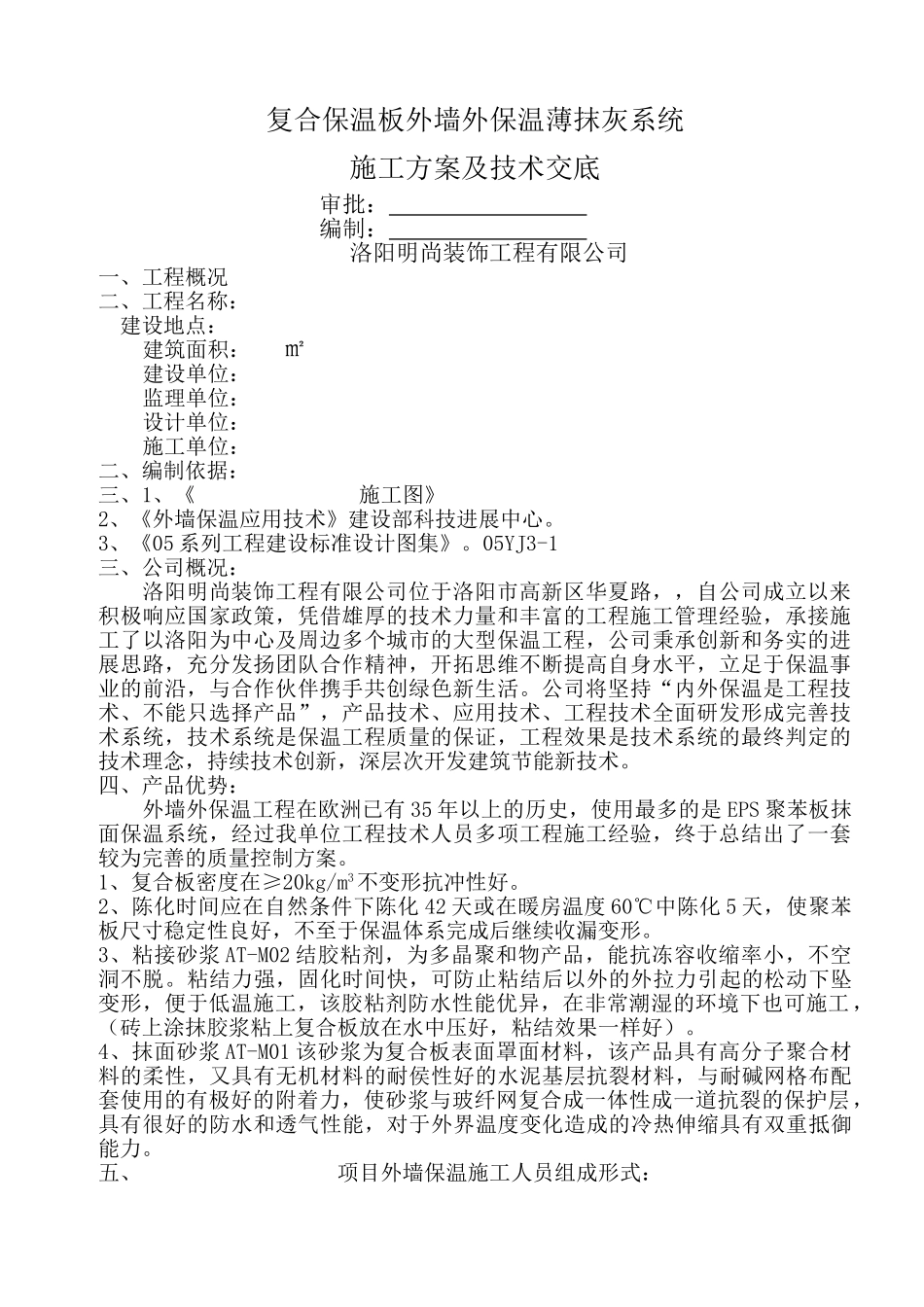 复合板薄抹灰施工方案_第1页