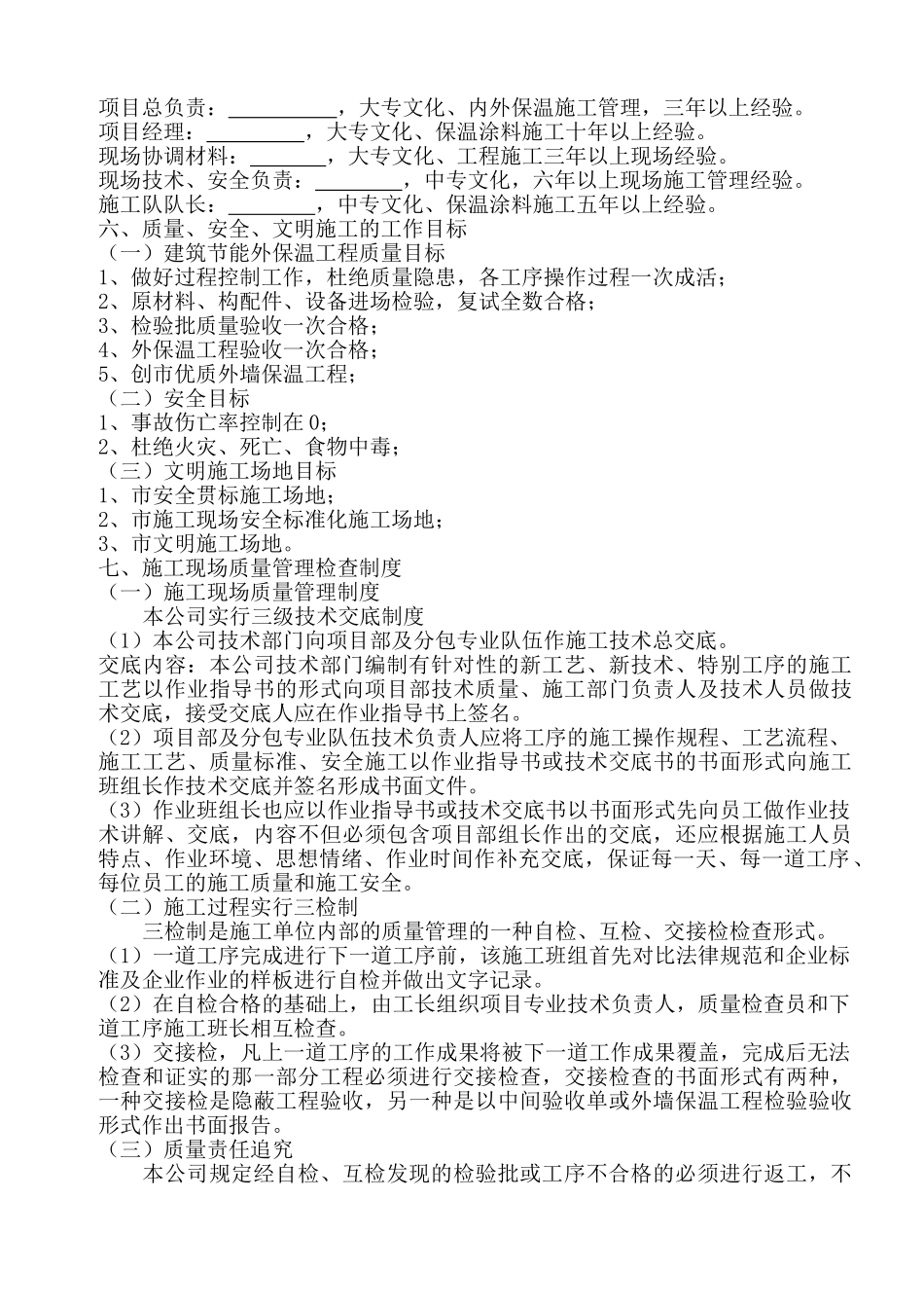 复合板薄抹灰施工方案_第2页