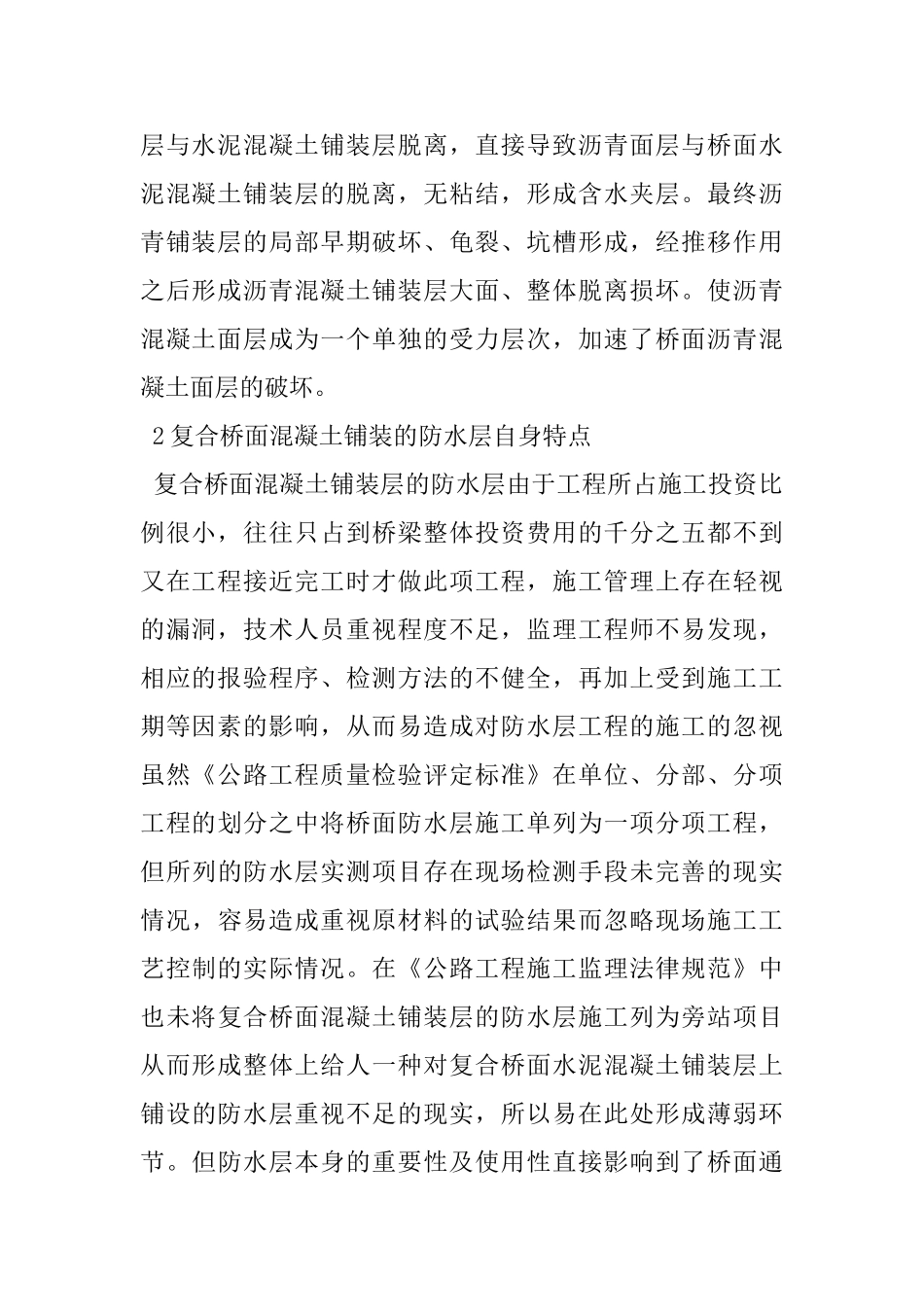 复合桥面防水层的特点以及施工监理要点_第2页