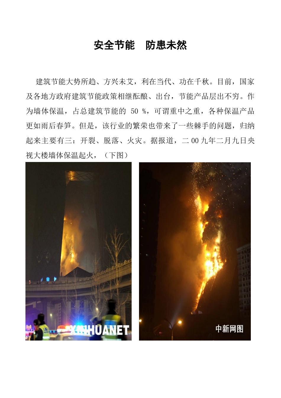 复合板墙体保温系统比较分析_第1页