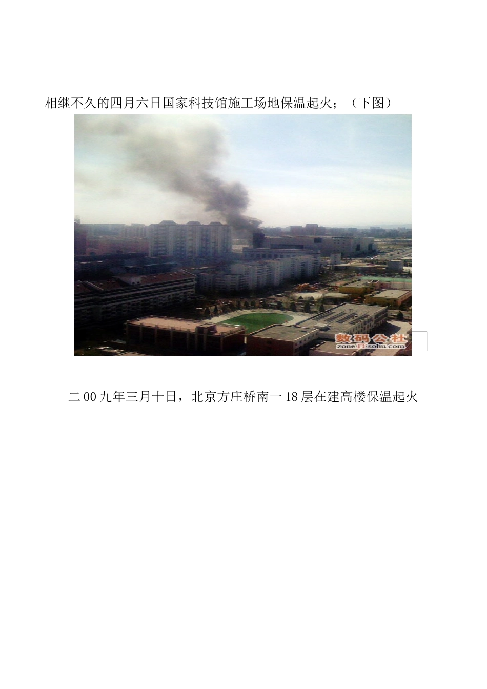 复合板墙体保温系统比较分析_第2页