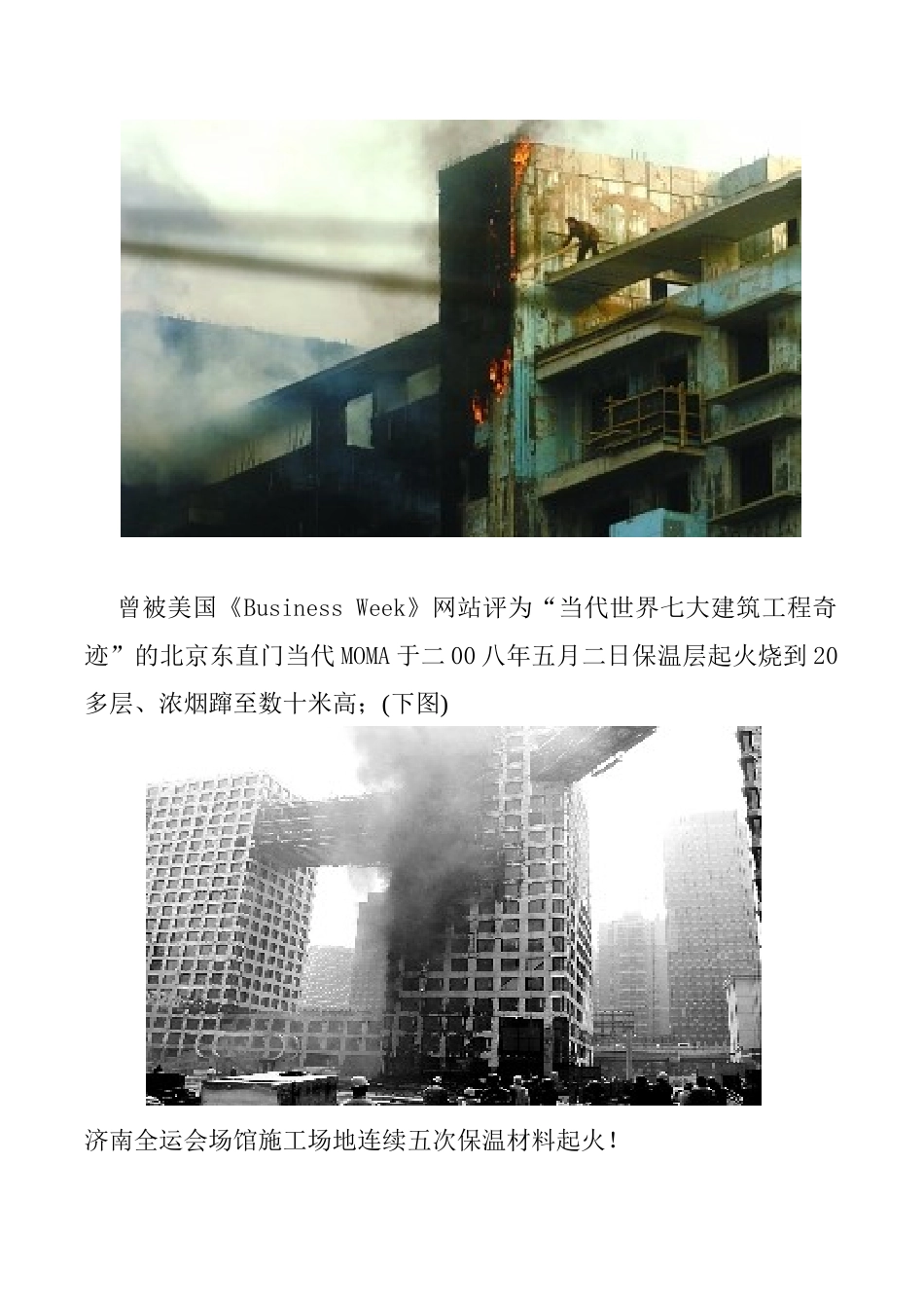 复合板墙体保温系统比较分析_第3页