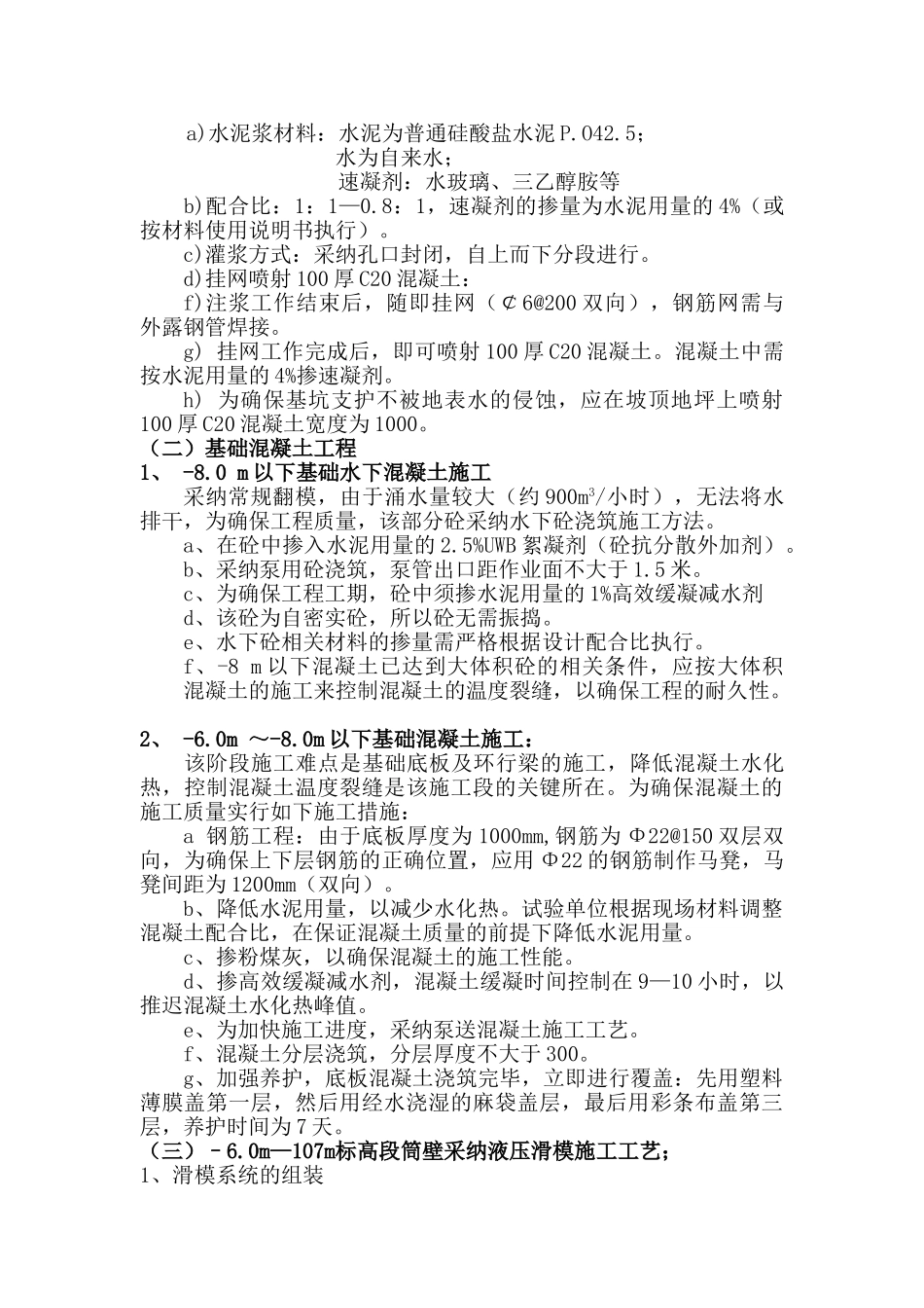 复合肥造粒塔施工技术总结_第2页