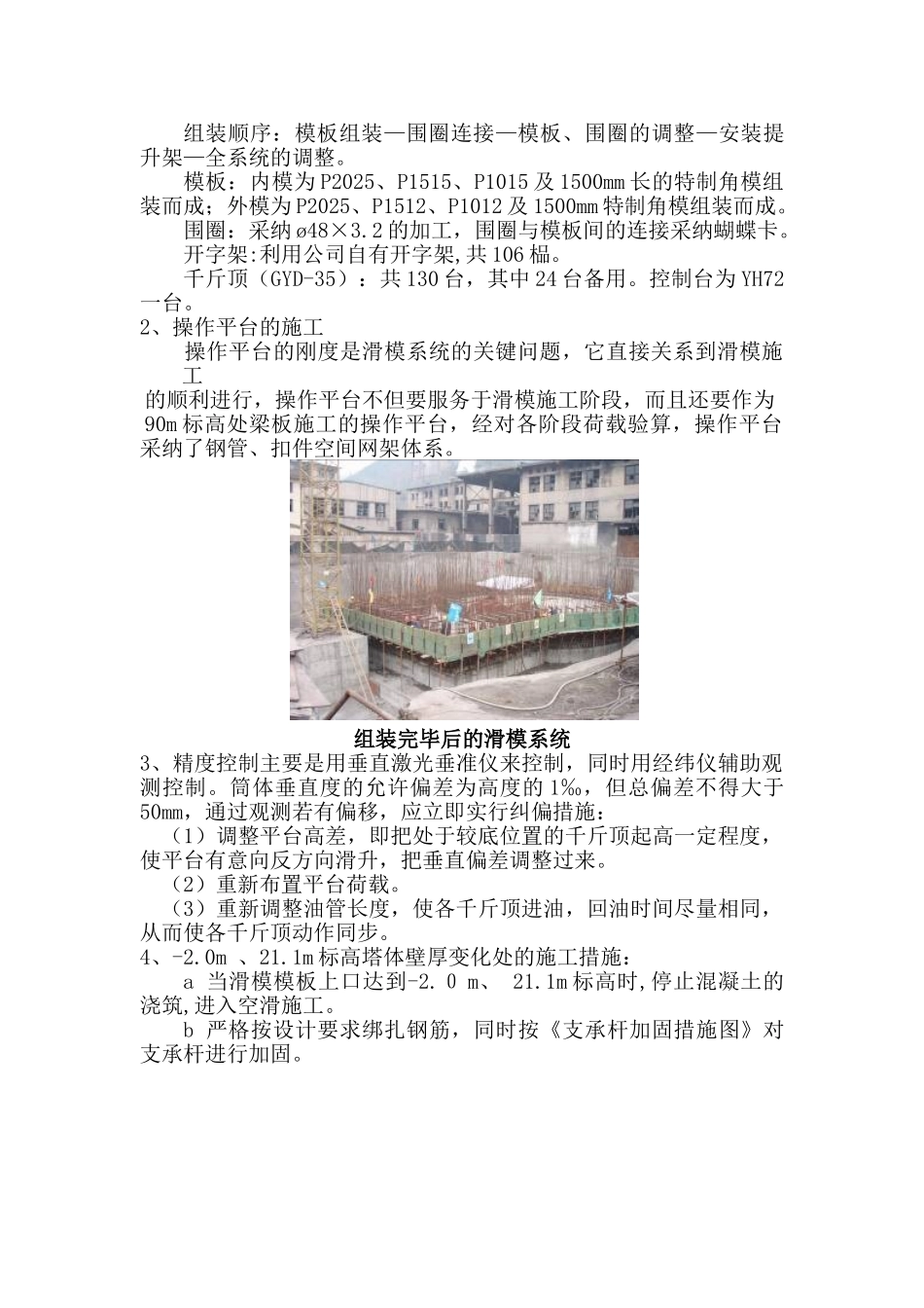 复合肥造粒塔施工技术总结_第3页