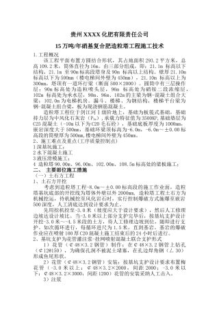 复合肥造粒塔施工技术总结