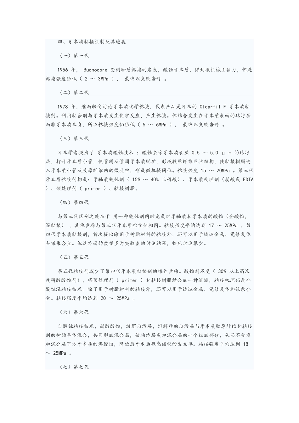 复合树脂直接粘接牙体修复_第2页