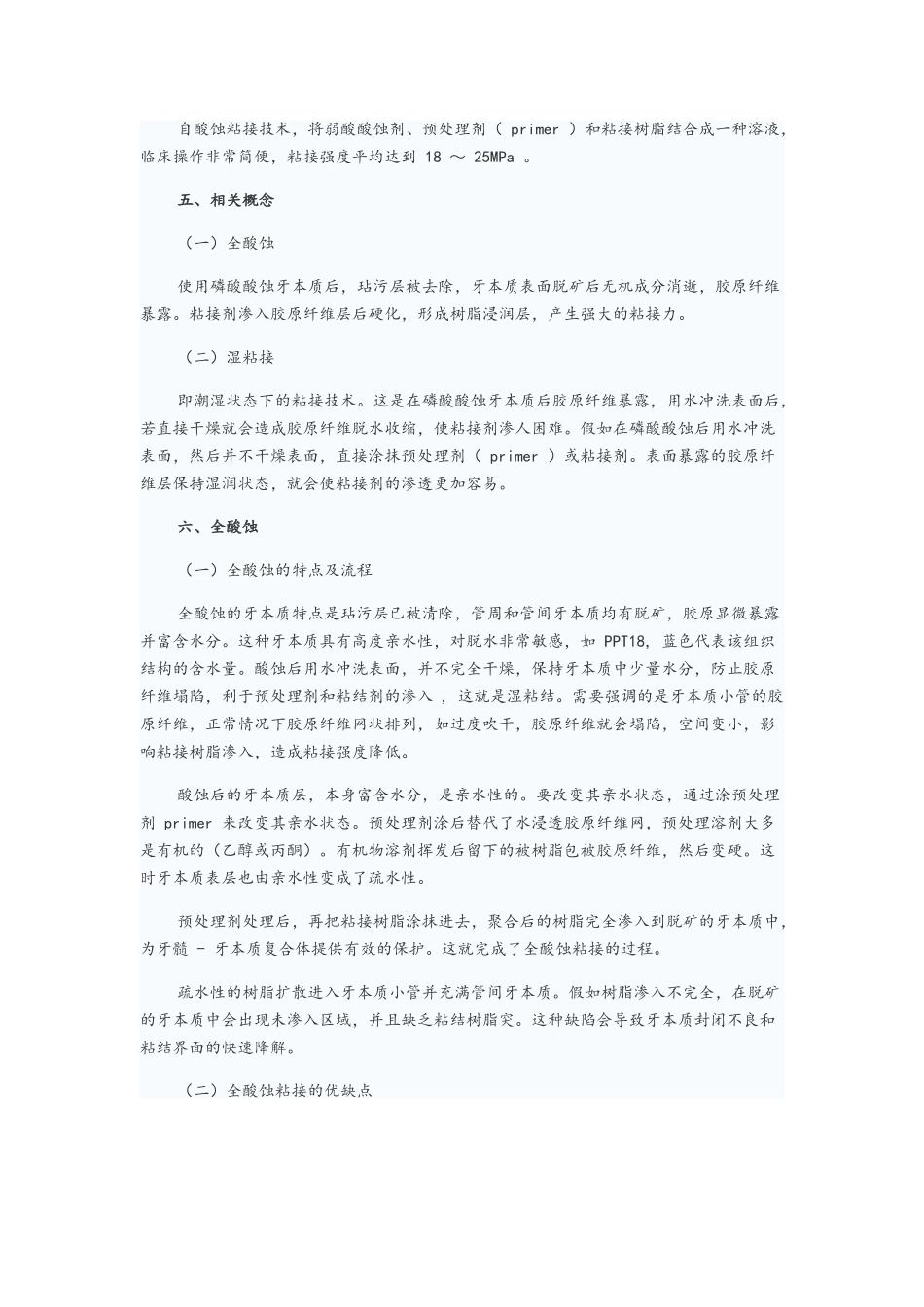 复合树脂直接粘接牙体修复_第3页