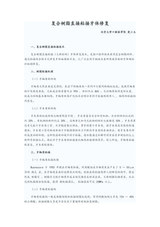 复合树脂直接粘接牙体修复