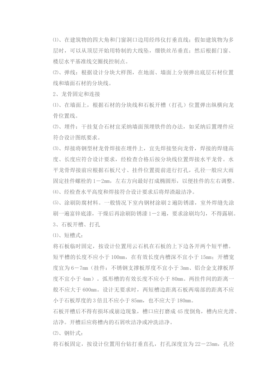复合石材干挂与湿挂的施工工艺_第3页
