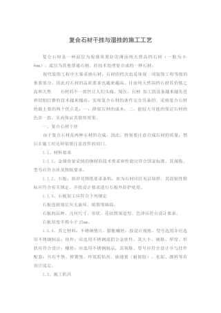复合石材干挂与湿挂的施工工艺