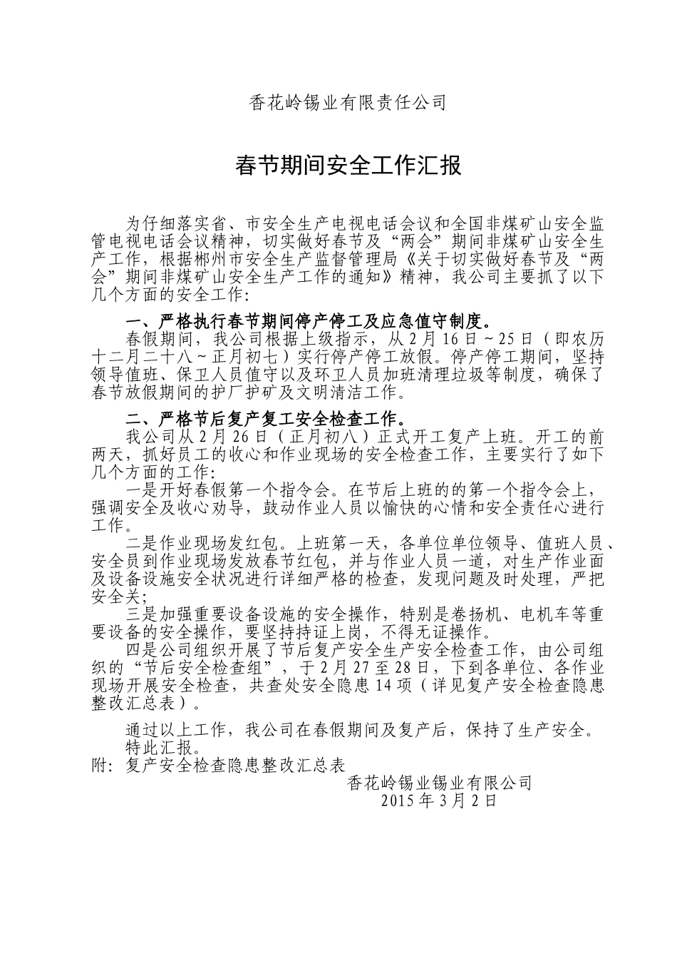 复工复产安全工作汇报_第1页