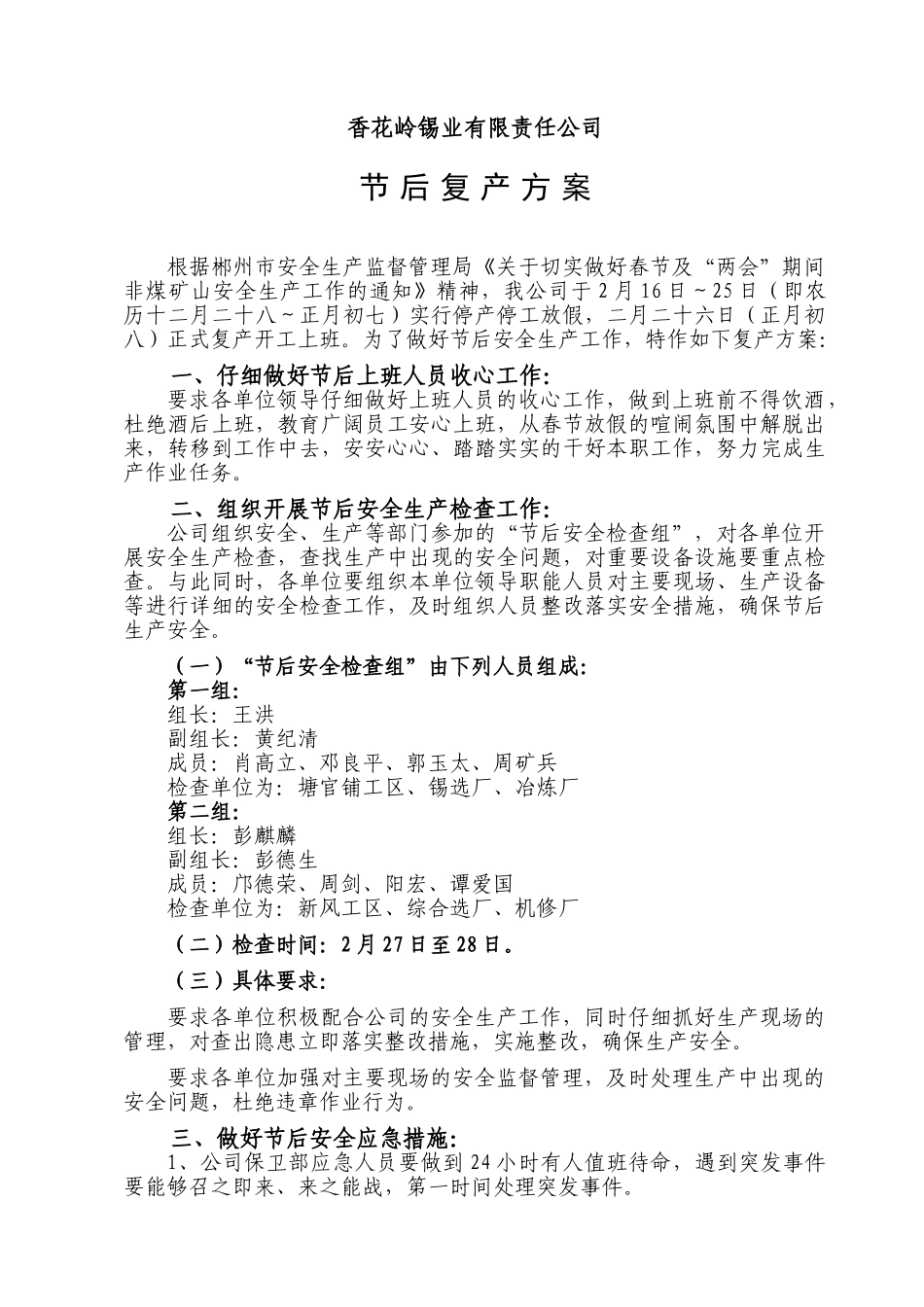 复工复产安全工作汇报_第3页