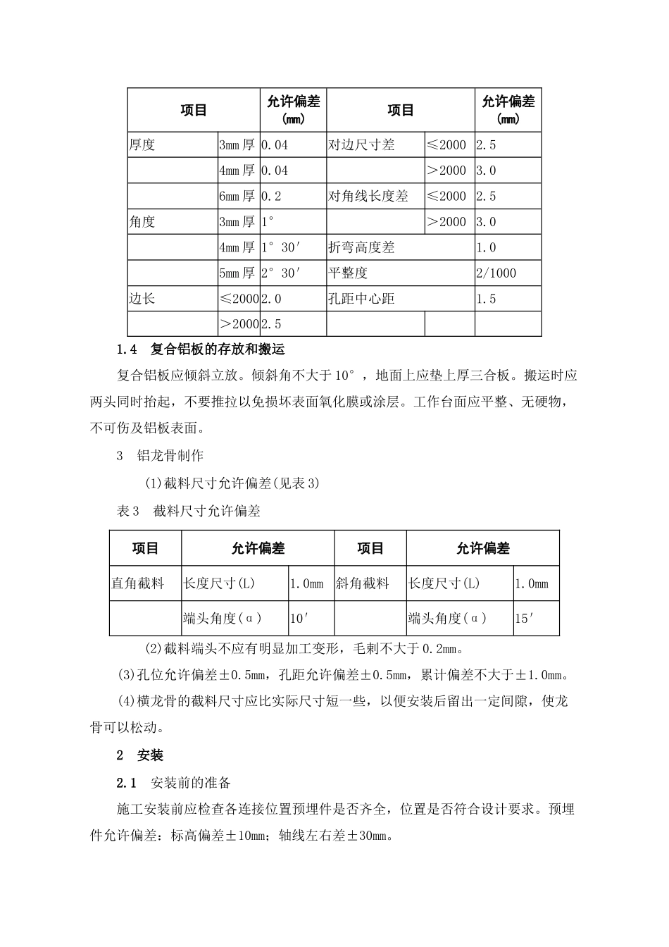 复合铝板幕墙功用和制作安装施工总结_第3页