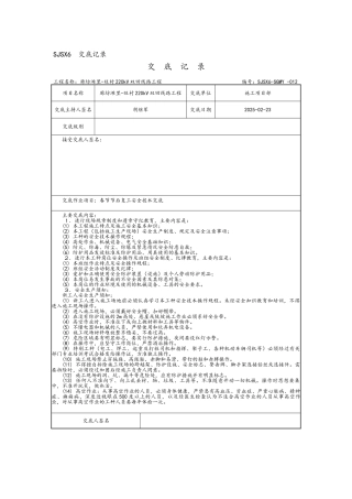 复工安全技术交底大全