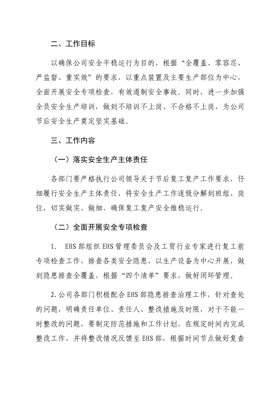 复工复产工作方案_第2页