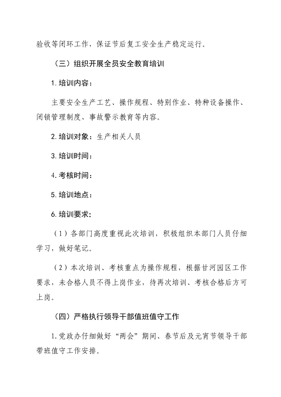 复工复产工作方案_第3页