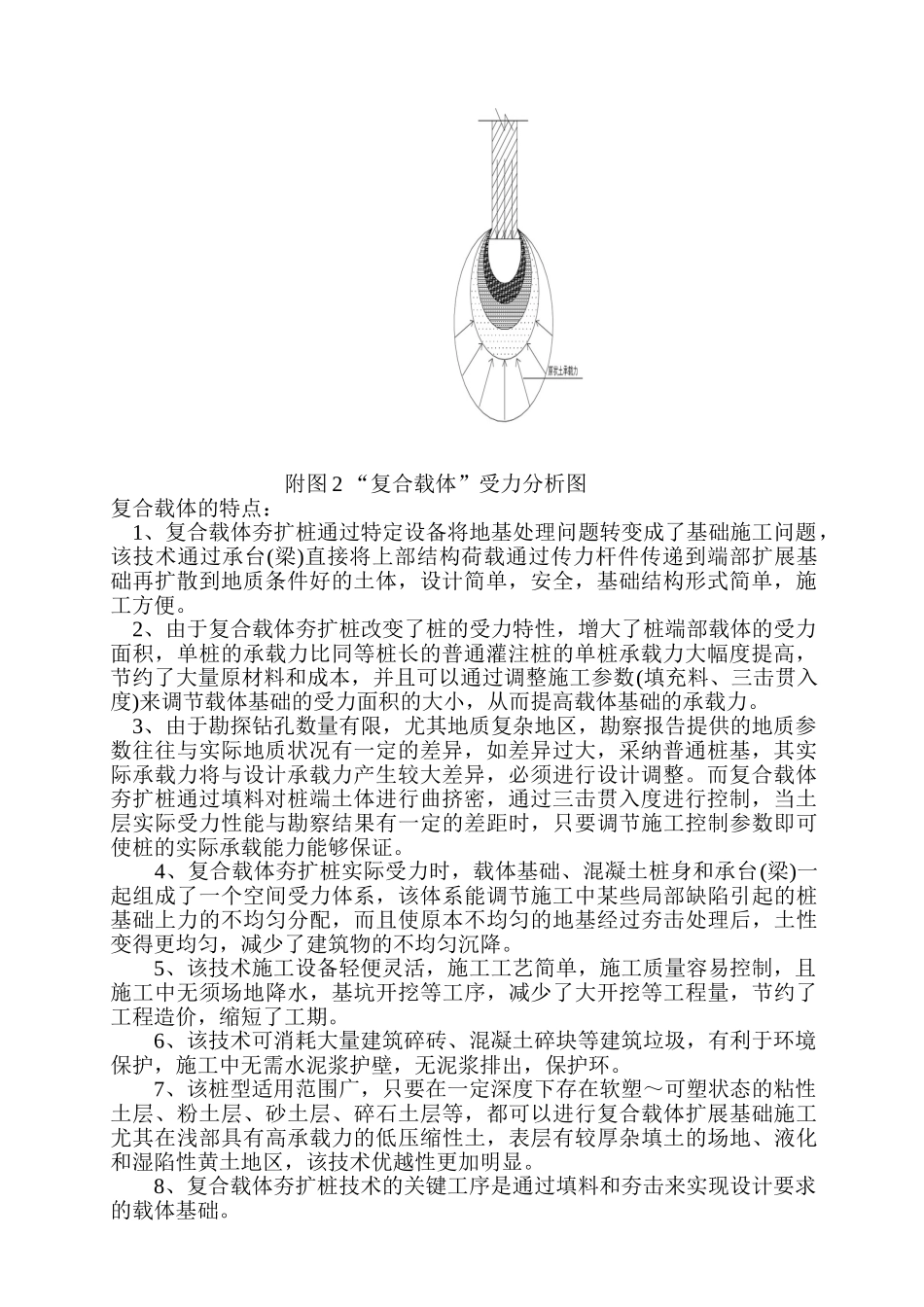 复合载体夯扩桩技术在工程中的应用_第2页