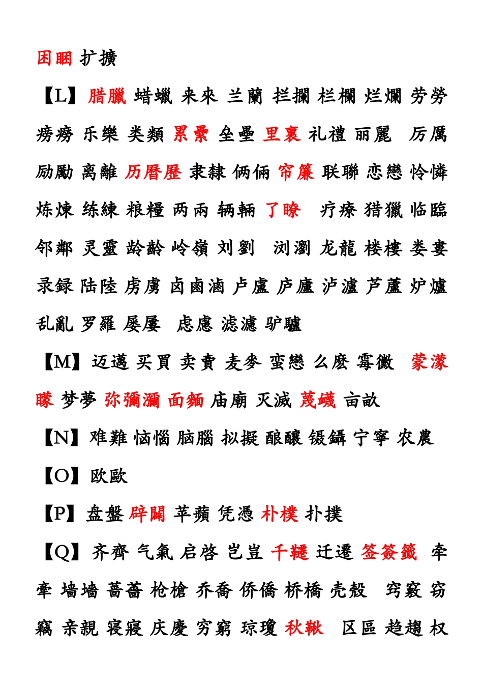 复旦千分考繁体字复习资料_第3页