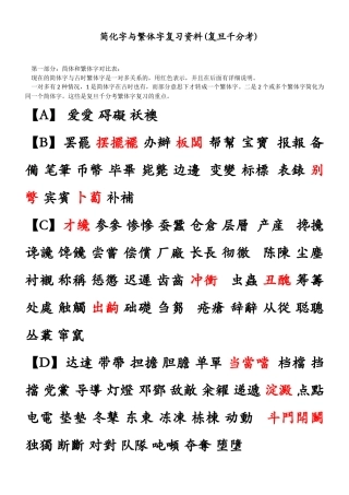 复旦千分考繁体字复习资料