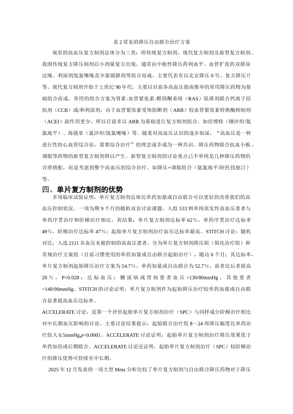 复方制剂在高血压治疗中的地位_第3页