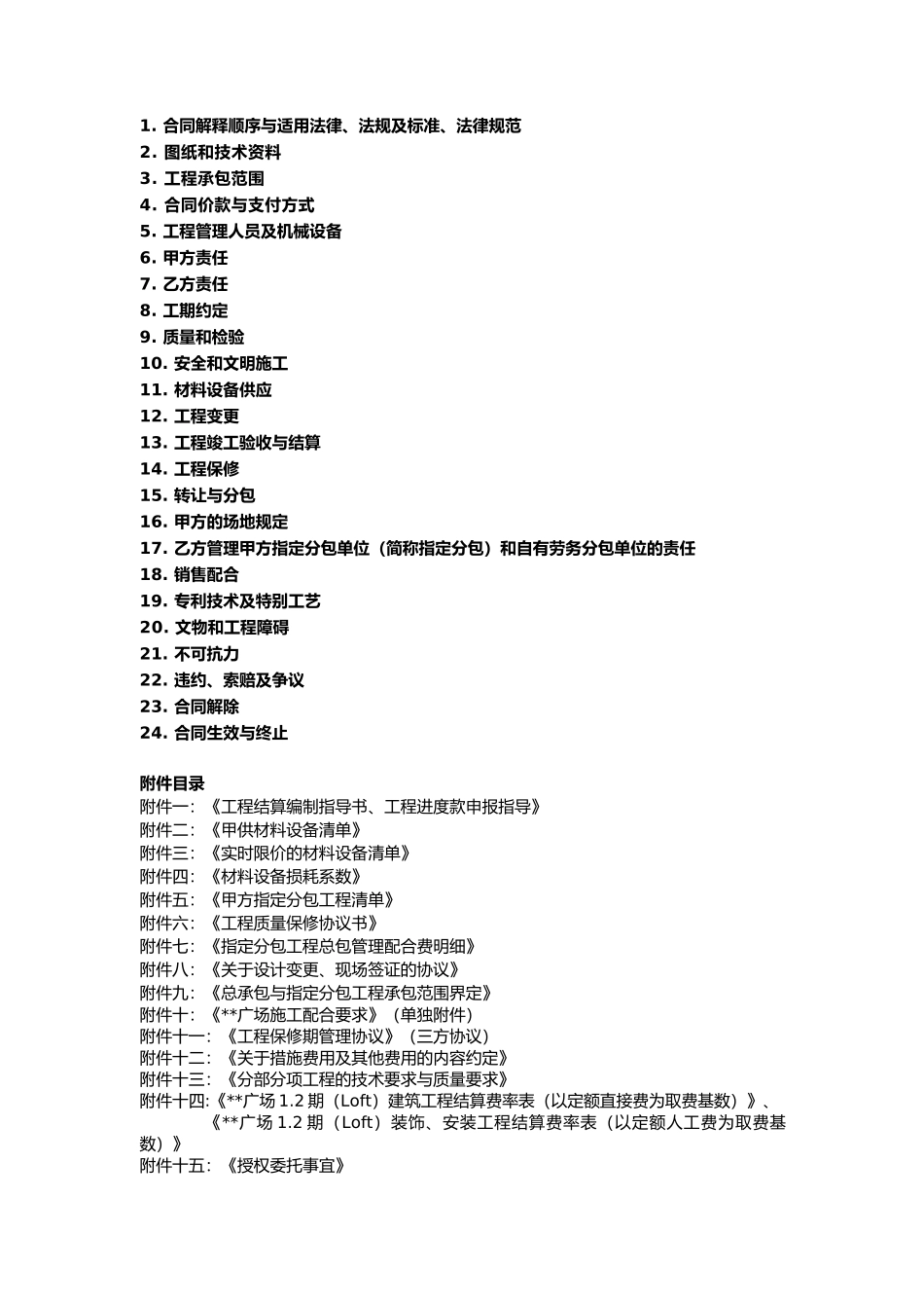 复式住宅工程总承包工程施工合同_第2页