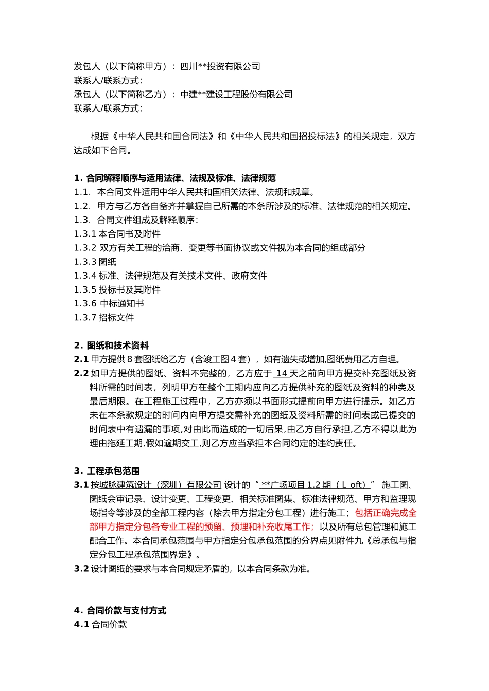 复式住宅工程总承包工程施工合同_第3页