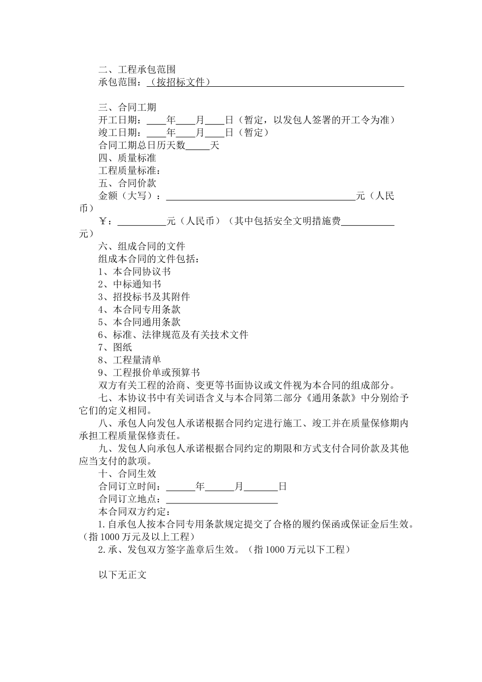 复旦大学建设工程施工合同示范文-_第3页