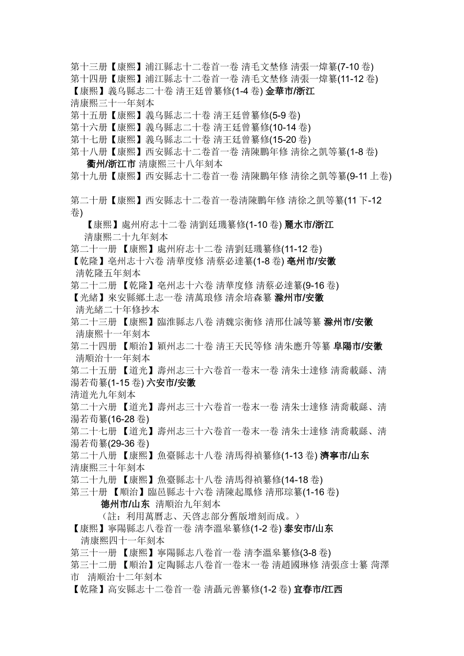 复旦大学图书馆藏稀见方志丛刊_第2页