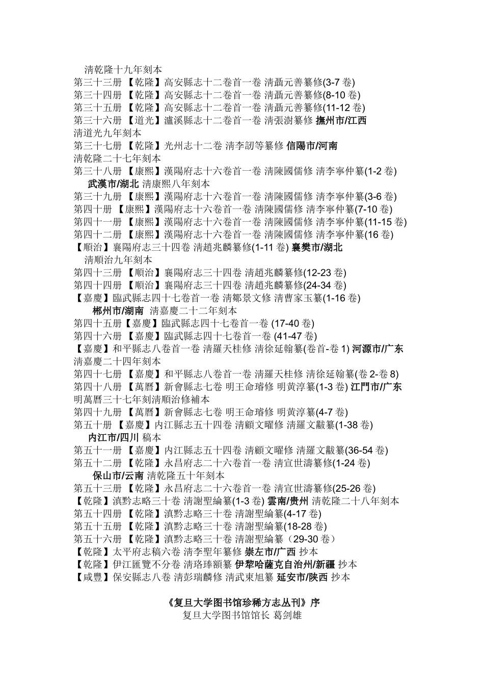 复旦大学图书馆藏稀见方志丛刊_第3页