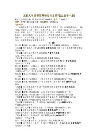 复旦大学图书馆藏稀见方志丛刊