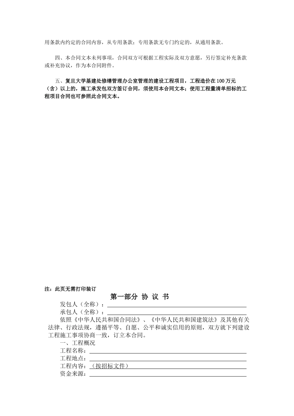 复旦大学建设工程施工合同示范文本_第2页