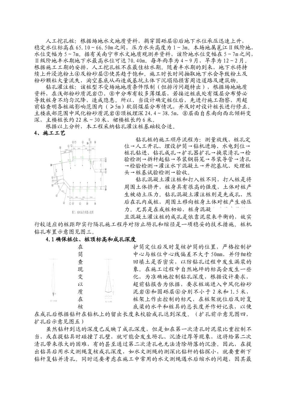 复杂地质条件下钻孔灌注桩在高层建筑建筑基础中的应用_第2页