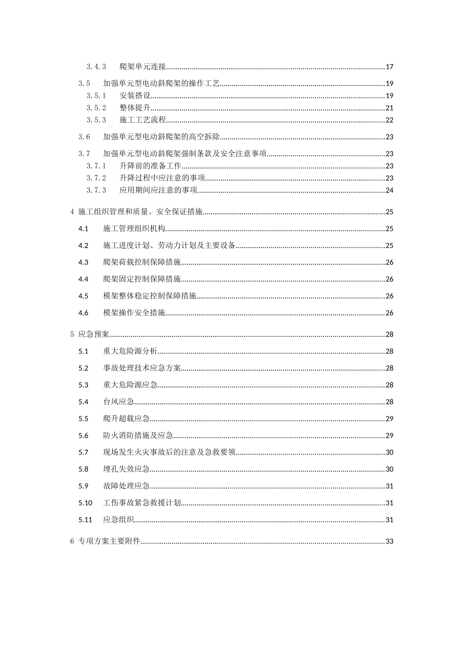复杂外立面工程项目加强单元型电动斜爬架施工专项方案_第2页