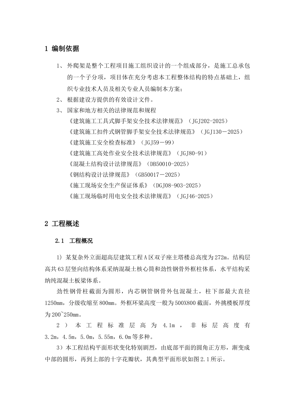 复杂外立面工程项目加强单元型电动斜爬架施工专项方案_第3页