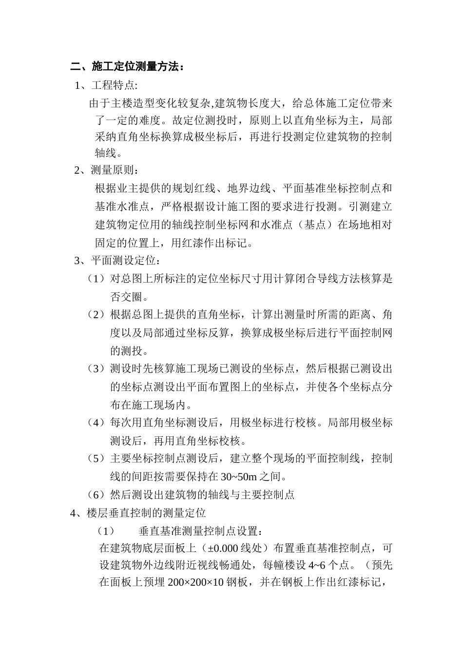 复旦综合楼测量.doc_第1页