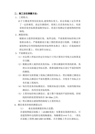 复旦综合楼测量.doc